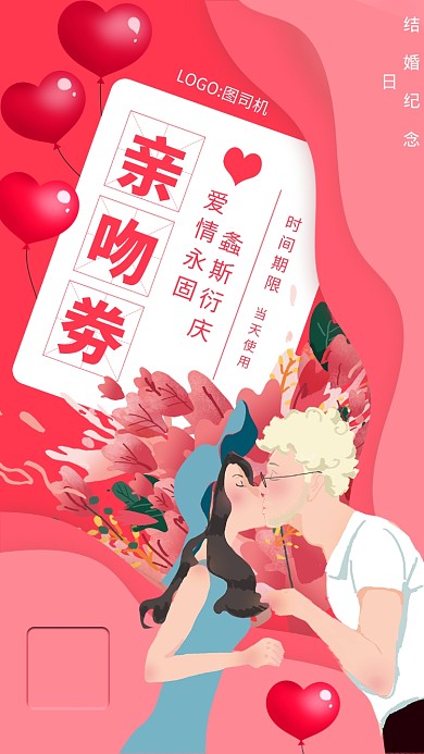 爱情永固，螽斯衍庆。