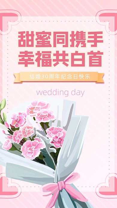 甜蜜同携手，幸福共白首。
