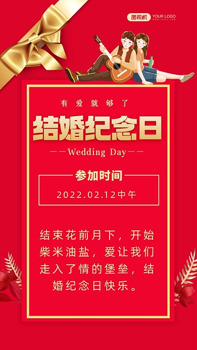 结束花前月下，开始柴米油盐，爱让我们走入了情的堡垒，结婚纪念日快乐