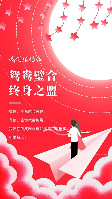 鸳鸯璧合，终身之盟。