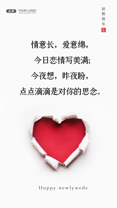 情意长，爱意绵，今日恋情写美满;今夜想，昨夜盼，点点滴滴是对你的思念。