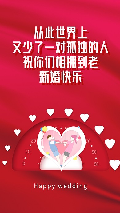 从此世界上又少了一对孤独的人，祝你们相拥到老，新婚快乐。