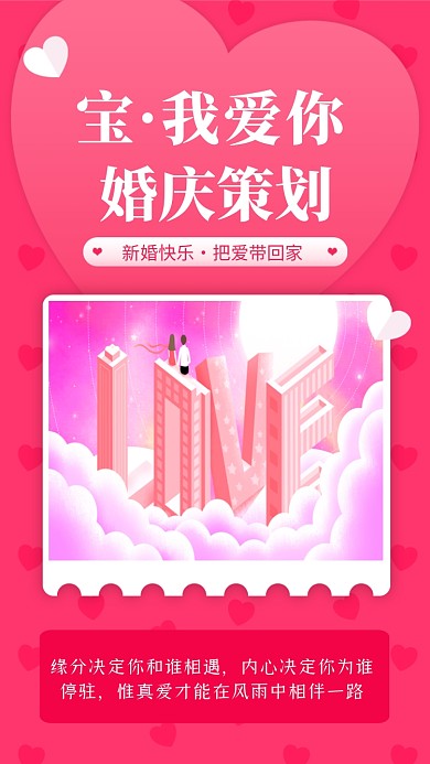 缘分决定你和谁相遇，内心决定你为谁停驻，惟真爱才能在风雨中相伴一路。