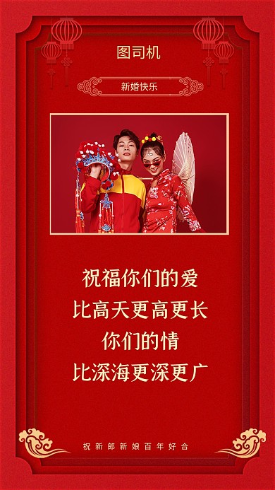 祝福你们的爱比高天更高更长，你们的情比深海更深更广!