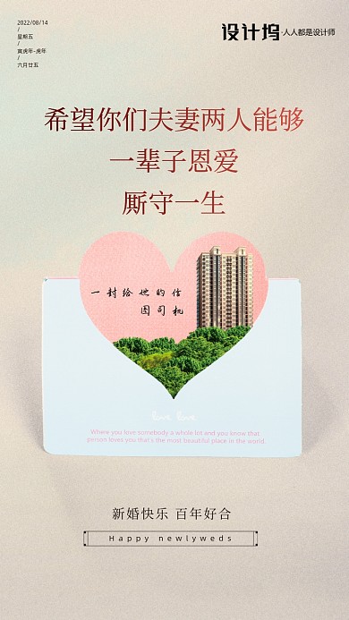 希望你们夫妻两人能够一辈子恩爱，厮守一生。