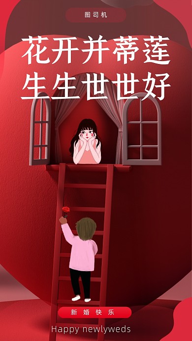 花开并蒂莲生生世世好