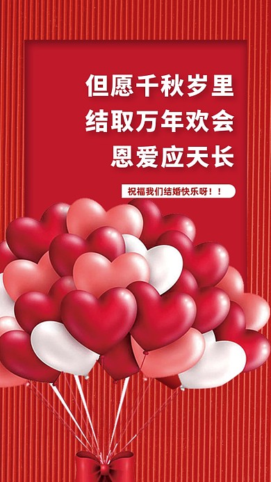 但愿千秋岁里，结取万年欢会，恩爱应天长。