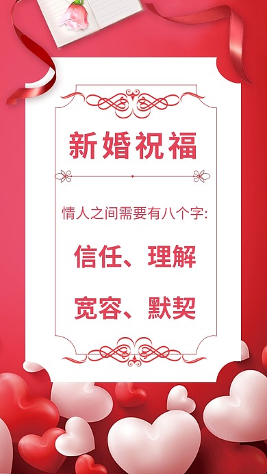 情人之间需要有八个字:信任、理解、宽容、默契。