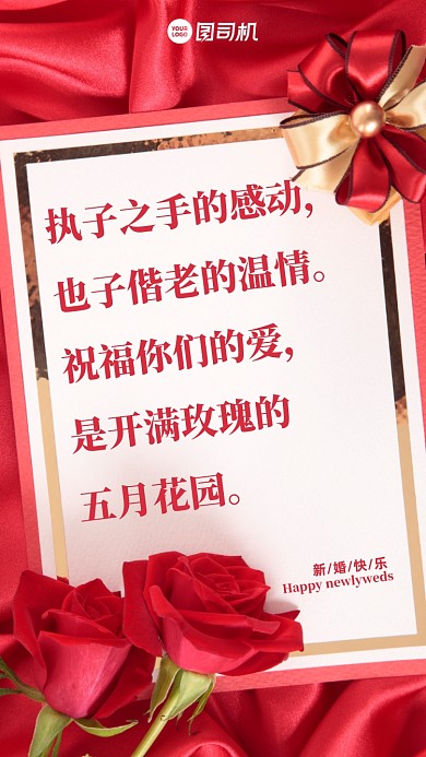 执子之手的感动，也子偕老的温情。祝福你们的爱，是开满玫瑰的五月花园。