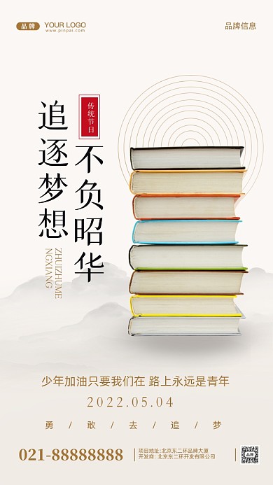 54青年节摄影图手机海报