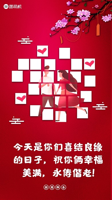 今天是你们喜结良缘的日子，祝你俩幸福美满，永俦偕老!
