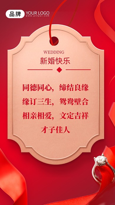 同德同心缔结良缘缘订三生鸳鸯壁合相亲相爱文定吉祥才子佳人。