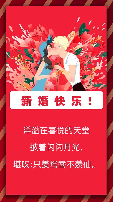 洋溢在喜悦的天堂，披着闪闪月光,堪叹:只羡鸳鸯不羡仙。