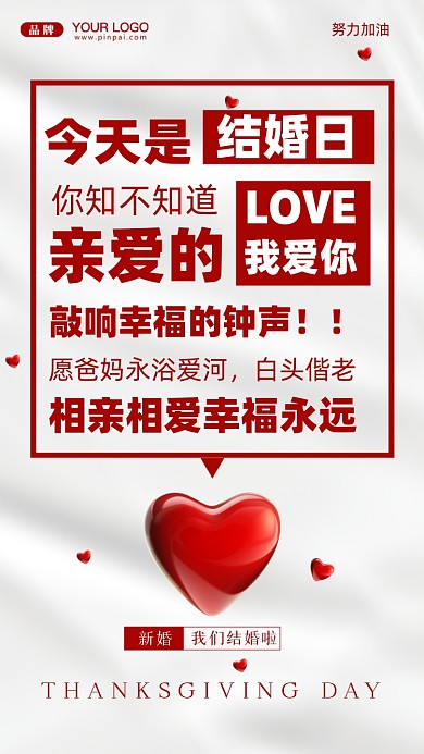 敲响幸福的钟声。愿爸妈永浴爱河，白头偕老!相亲相爱幸福永远。