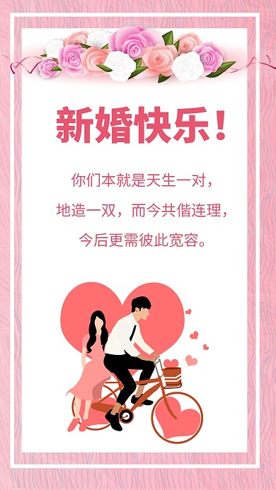 你们本就是天生一对，地造一双，而今共偕连理，今后更需彼此宽容。