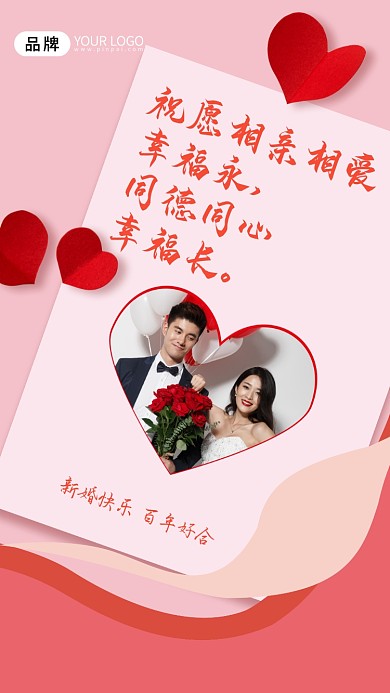 祝愿相亲相爱幸福永，同德同心幸福长。