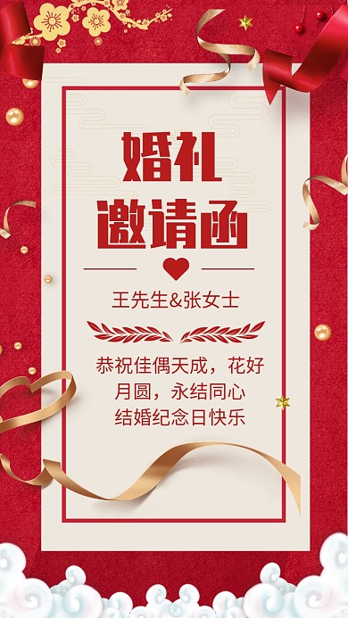 恭祝佳偶天成，花好月圆，永结同心。结婚纪念日快乐!
