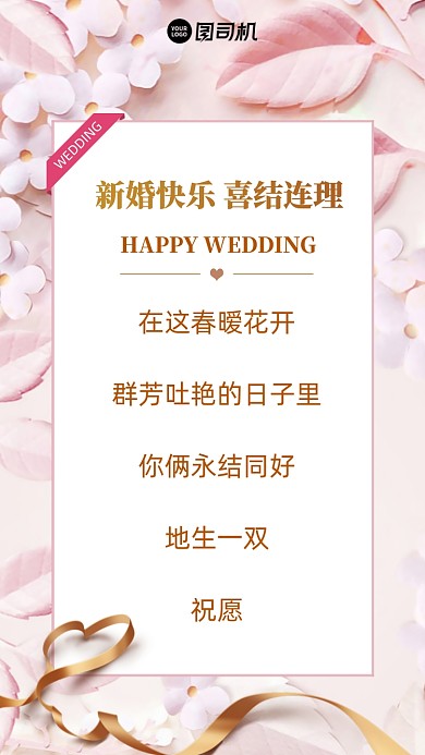 在这春暧花开、群芳吐艳的日子里，你俩永结同好，地生一双!祝愿