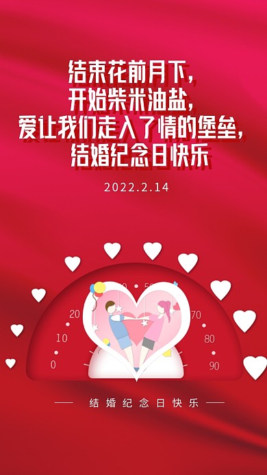 结束花前月下，开始柴米油盐，爱让我们走入了情的堡垒，结婚纪念日快乐