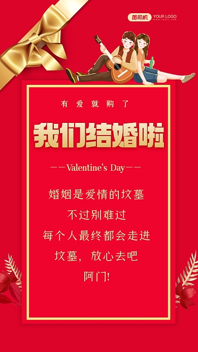 婚姻是爱情的坟墓，不过别难过，每个人最终都会走进坟墓，放心去吧，阿门!