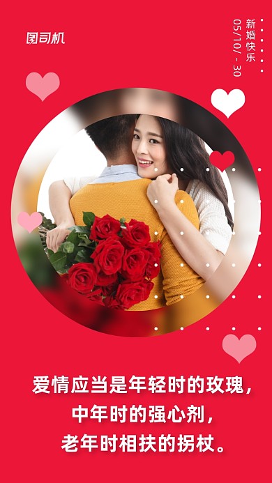 爱情应当是年轻时的玫瑰，中年时的强心剂，老年时相扶的拐杖。