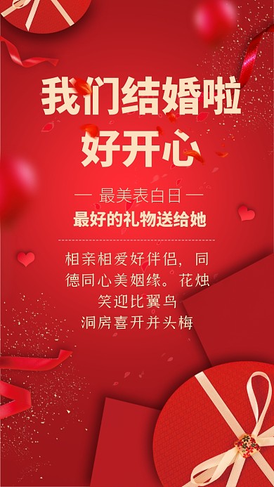 相亲相爱好伴侣，同德同心美姻缘。花烛笑迎比翼鸟，洞房喜开并头梅。