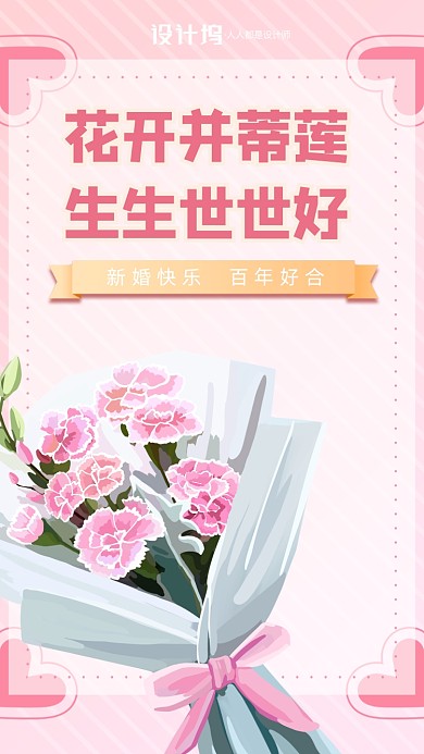 花开并蒂莲，生生世世好。