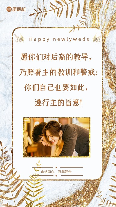 愿你们对后裔的教导，乃照着主的教训和警戒;你们自己也要如此，遵行主的旨意!