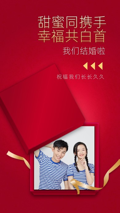 甜蜜同携手，幸福共白首。