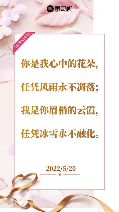 你是我心中的花朵，任凭风雨永不凋落;我是你眉梢的云霞，任凭冰雪永不融化。