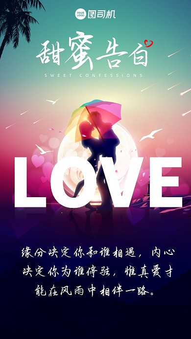 缘分决定你和谁相遇，内心决定你为谁停驻，惟真爱才能在风雨中相伴一路。