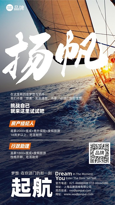 招聘杨帆励志摄影图海报