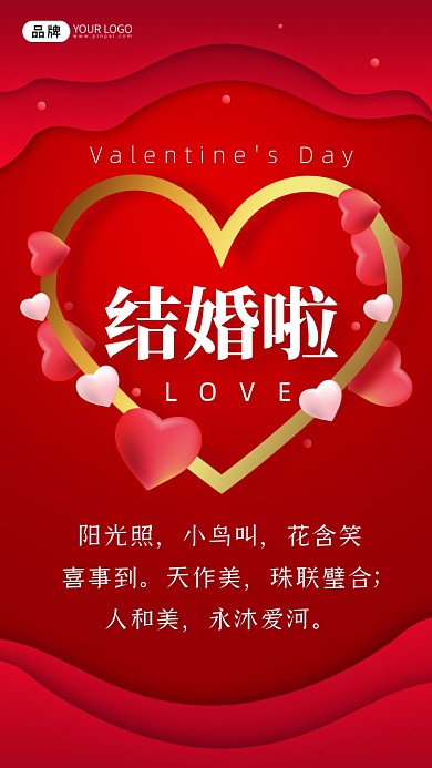 阳光照，小鸟叫，花含笑，喜事到。天作美，珠联璧合;人和美，永沐爱河。