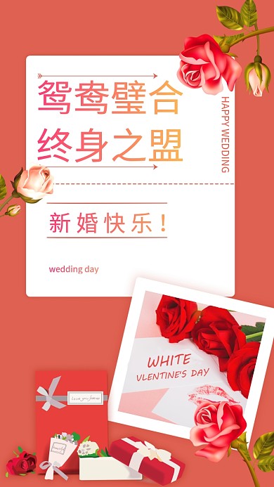 鸳鸯璧合，终身之盟。