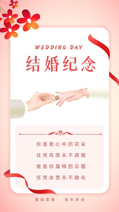 你是我心中的花朵，任凭风雨永不凋落;我是你眉梢的云霞，任凭冰雪永不融化。