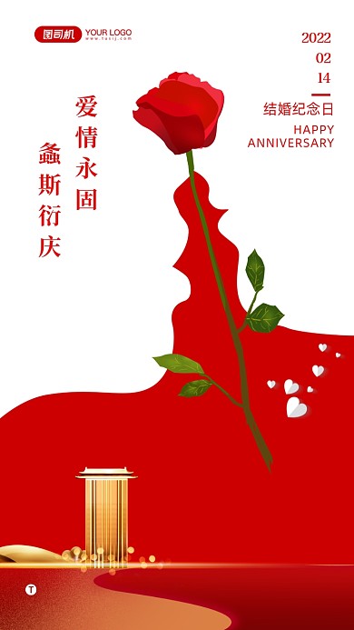 爱情永固，螽斯衍庆。