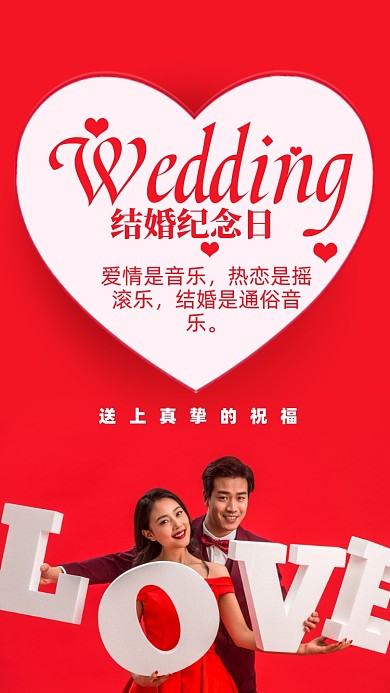 爱情是音乐，热恋是摇滚乐，结婚是通俗音乐。