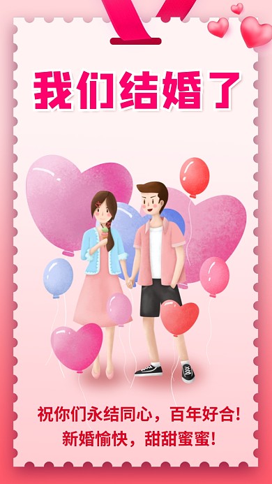 祝你们永结同心，百年好合!新婚愉快，甜甜蜜蜜!