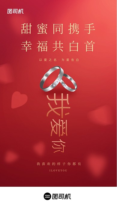 甜蜜同携手，幸福共白首。