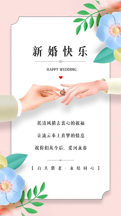 ·托清风捎去衷心的祝福，让流云奉上真挚的情意;祝你们从今后，爱河永浴!