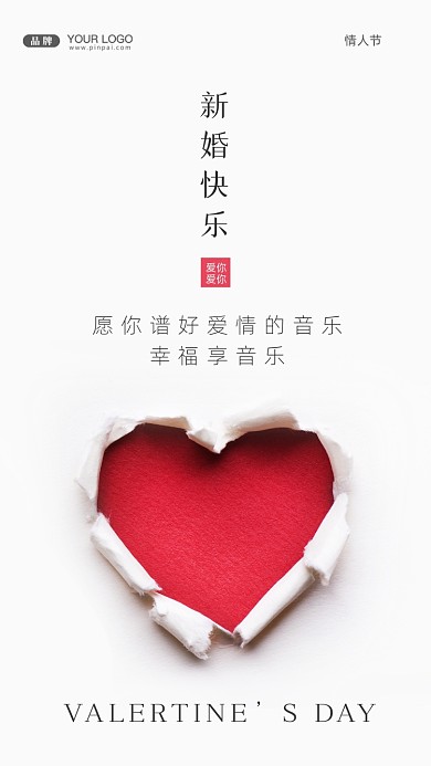 愿你谱好爱情的音乐，幸福享音乐!