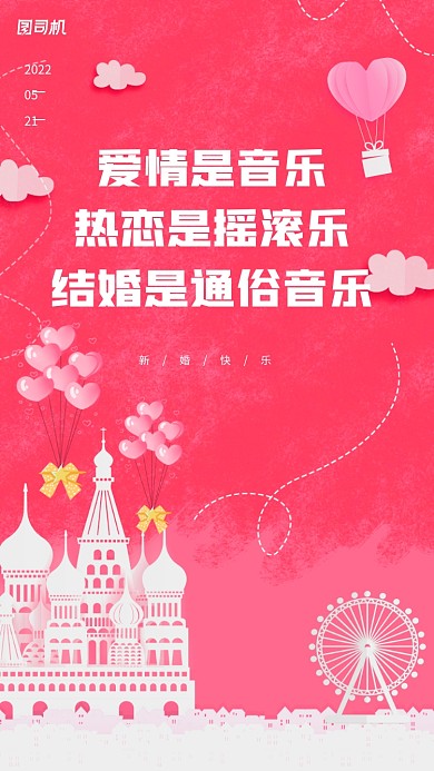 爱情是音乐，热恋是摇滚乐，结婚是通俗音乐。