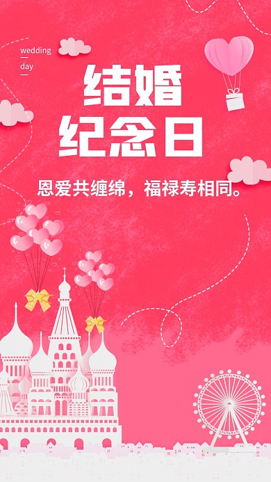 恩爱共缠绵，福禄寿相同。