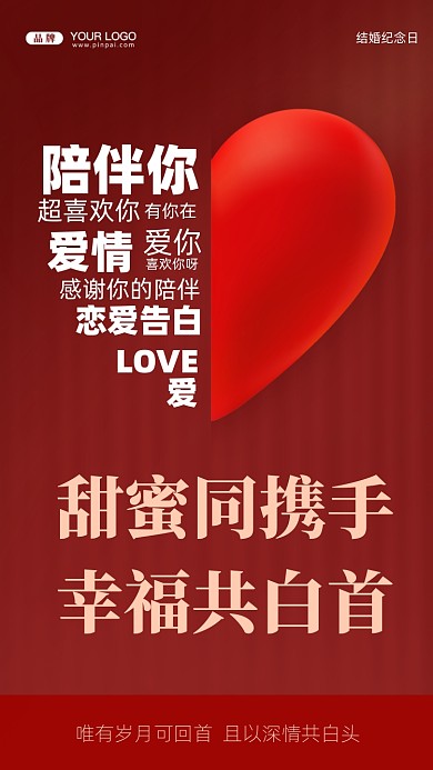 甜蜜同携手，幸福共白首。