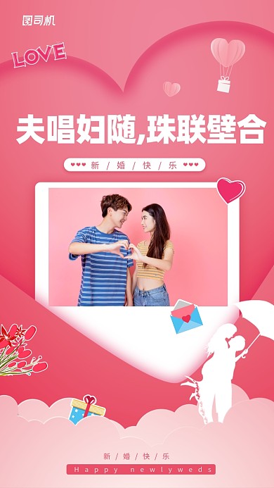 夫唱妇随,珠联壁合