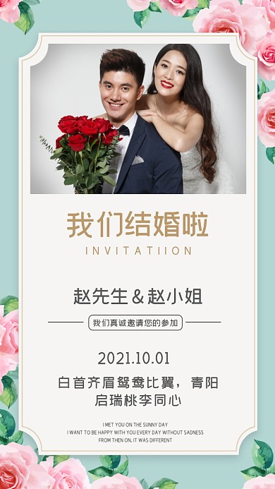 白首齐眉鸳鸯比翼，青阳启瑞桃李同心!