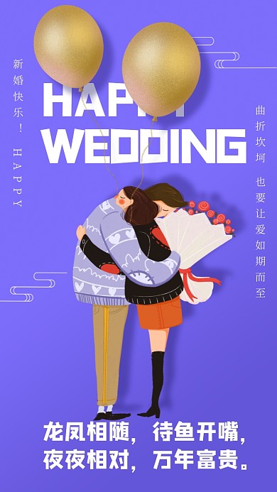 龙凤相随，待鱼开嘴，夜夜相对，万年富贵。