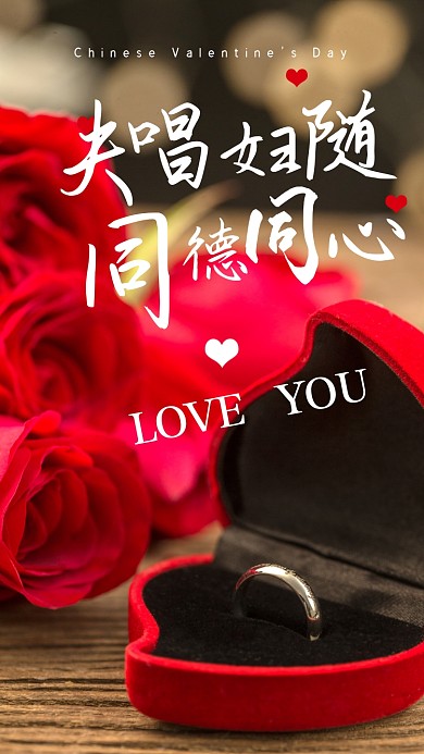 夫唱妇随，同德同心。