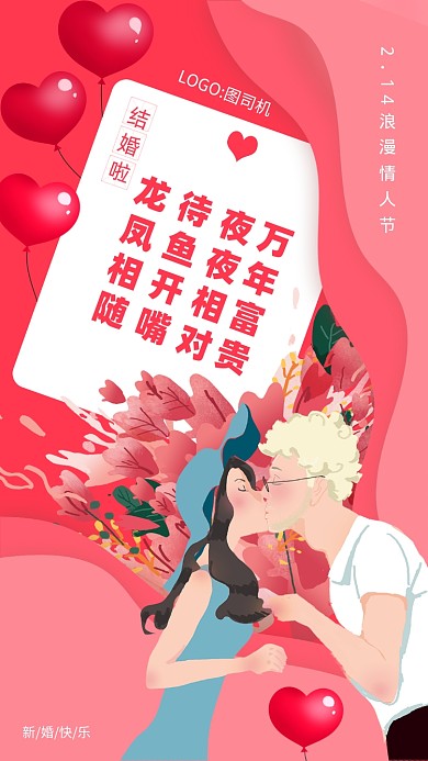 龙凤相随，待鱼开嘴，夜夜相对，万年富贵。