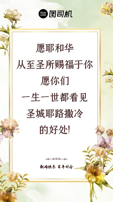 愿耶和华从至圣所赐福于你，愿你们--生-世都看见圣城耶路撒冷的好处!